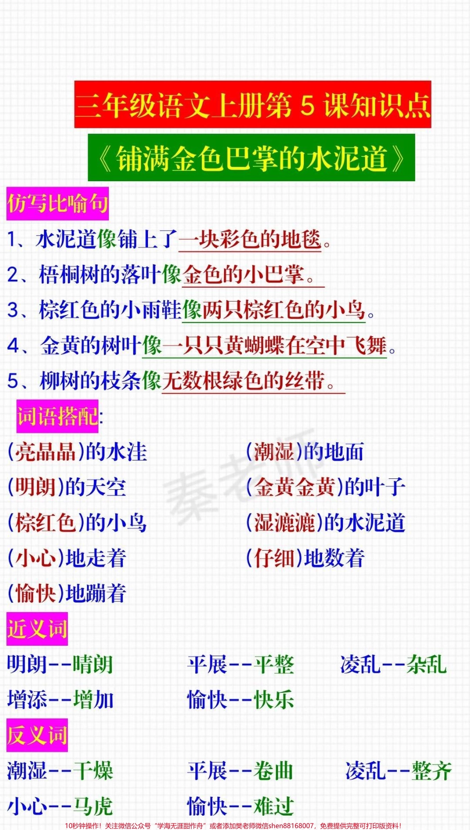 三年级仿写句子#三年级语文#仿写句子 #知识推荐官 #必考考点 #学习 @抖音小助手 @抖音热点宝 @抖音创作者中心 期中期末必考题易错题.pdf_第1页