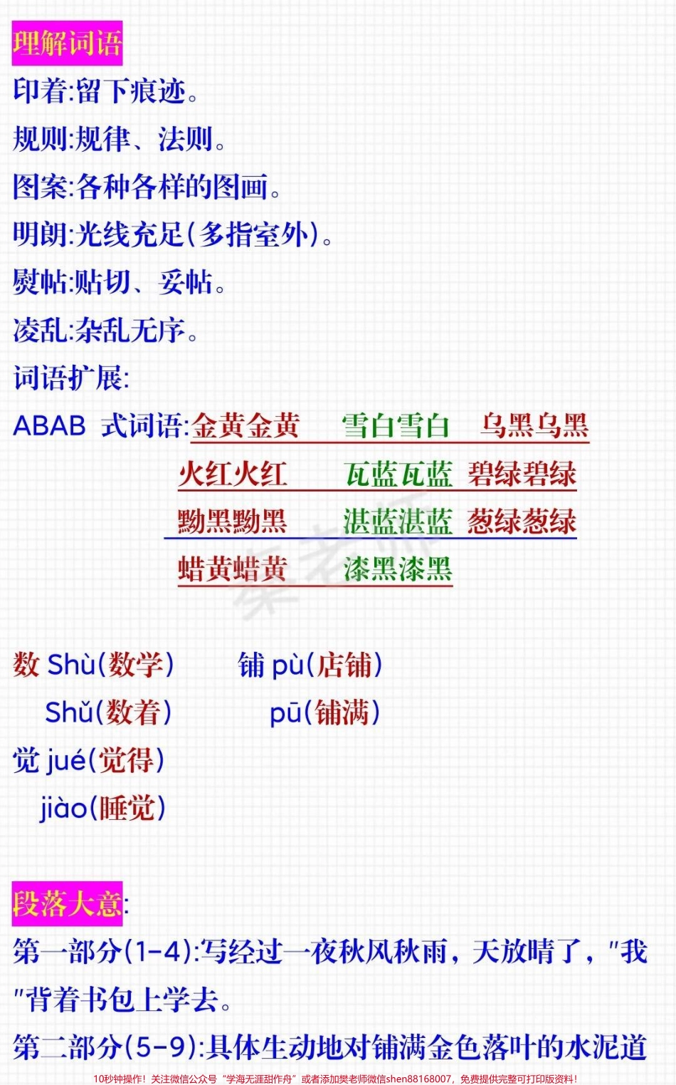 三年级仿写句子#三年级语文#仿写句子 #知识推荐官 #必考考点 #学习 @抖音小助手 @抖音热点宝 @抖音创作者中心 期中期末必考题易错题.pdf_第2页