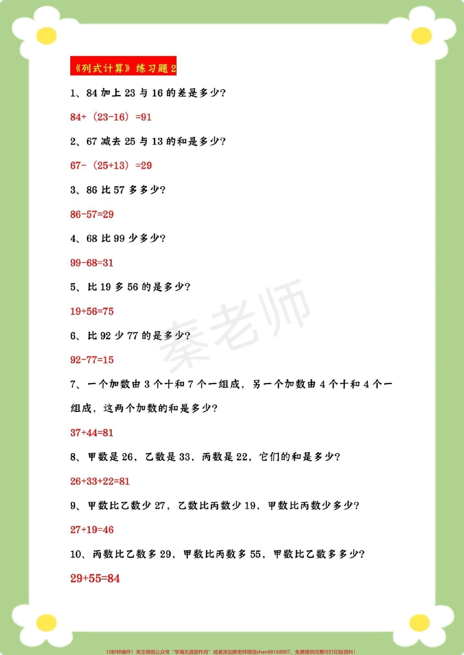 二年级数学易错题#二年级数学 #易错题 #必考考点 #寒假作业 #列式计算 @抖音小助手 @抖音创作者中心 @抖音热点宝.pdf_第3页