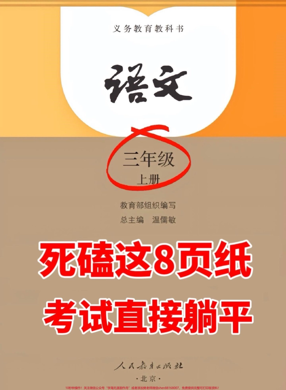 三年级上册（句子仿写）资料汇总老师精心整理家长给孩子打印出来学习一下吧！#三年级上册语文 #三年级上册 #句子仿写.pdf_第1页