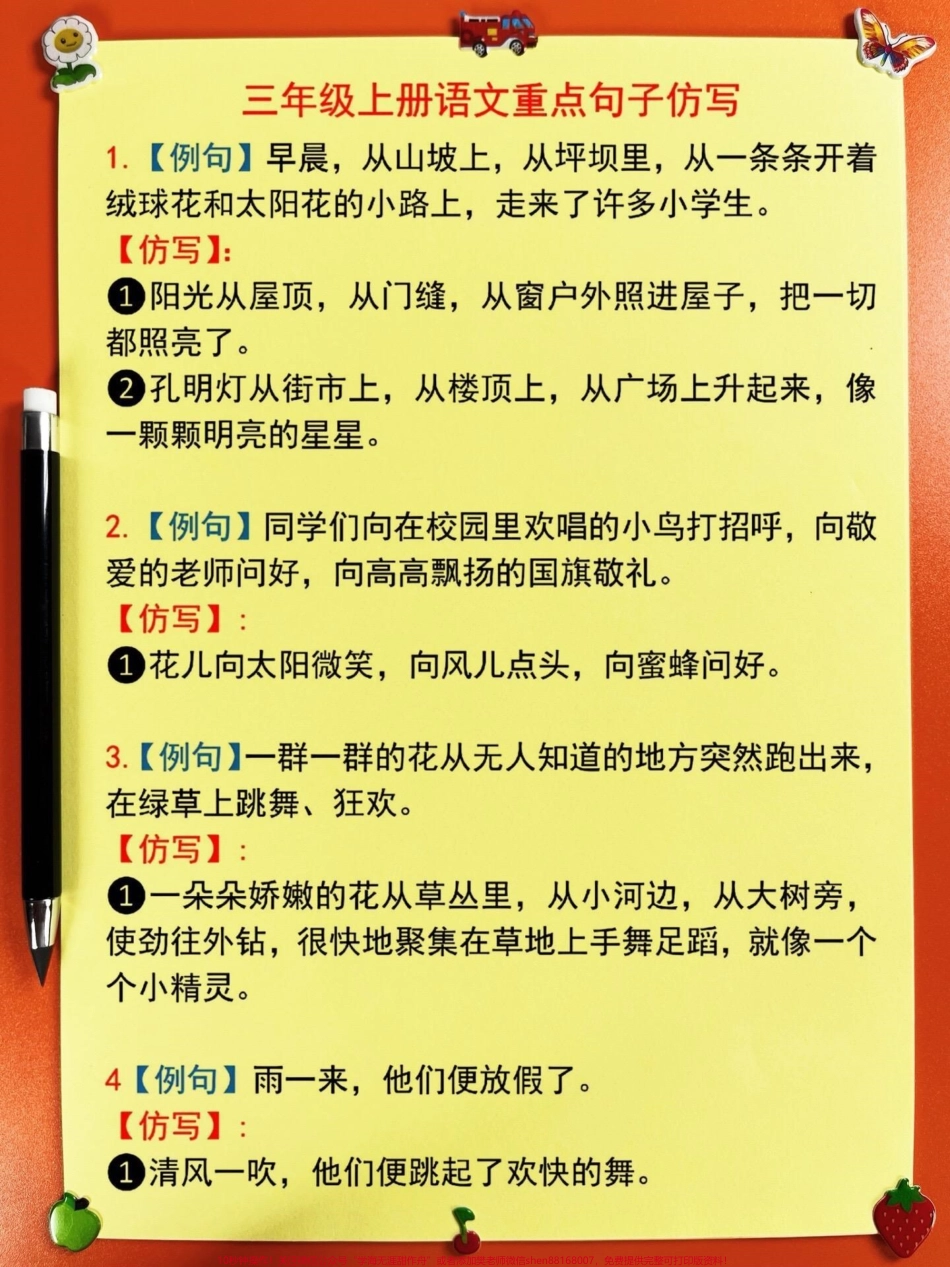 三年级上册（句子仿写）资料汇总老师精心整理家长给孩子打印出来学习一下吧！#三年级上册语文 #三年级上册 #句子仿写.pdf_第2页