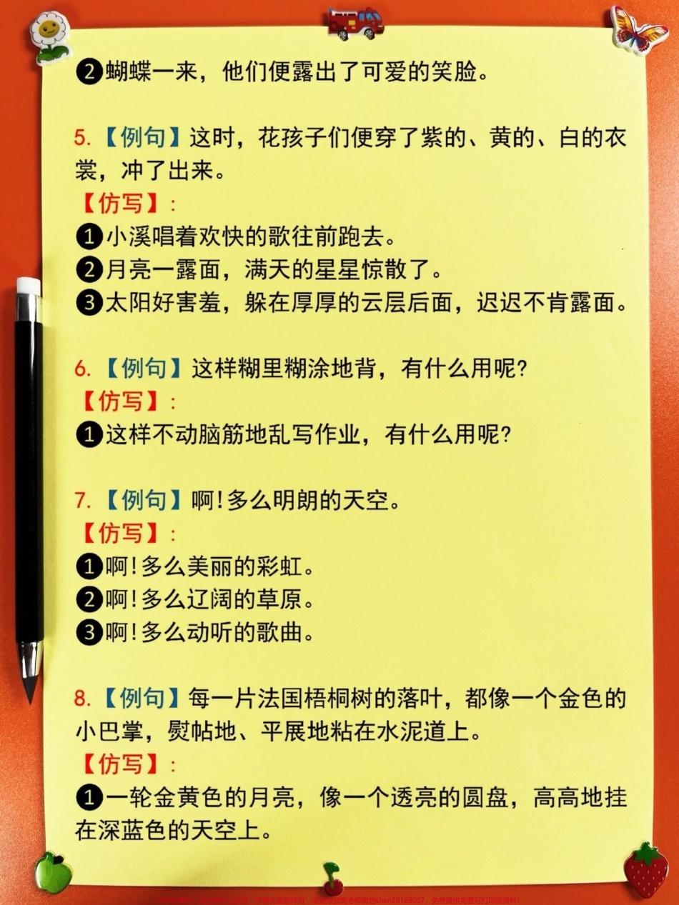 三年级上册（句子仿写）资料汇总老师精心整理家长给孩子打印出来学习一下吧！#三年级上册语文 #三年级上册 #句子仿写.pdf_第3页