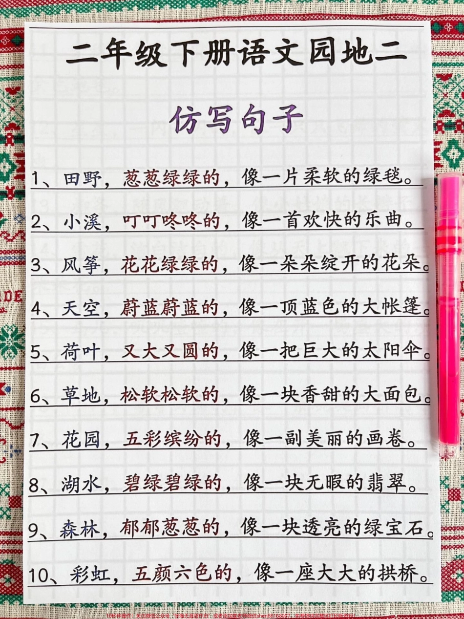 二年级下册第二单元仿写必背汇总家长给孩子打印出来学习吧#家长收藏孩子受益 #二年级下册#二年级下册语文 #二年级#必考考点.pdf_第1页