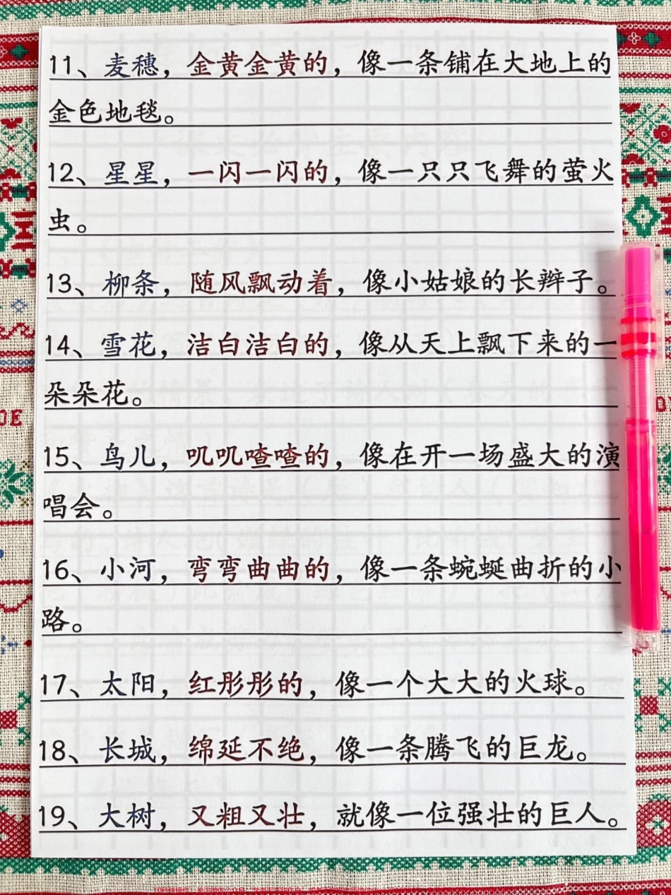二年级下册第二单元仿写必背汇总家长给孩子打印出来学习吧#家长收藏孩子受益 #二年级下册#二年级下册语文 #二年级#必考考点.pdf_第2页