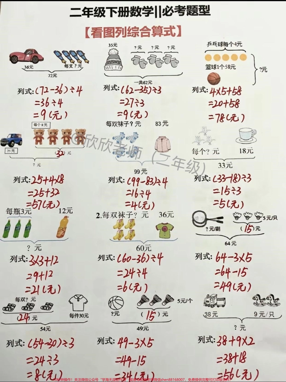 二年级下册数学 重点考点二年级数学下册【看图列算式】#二年级 #二年级数学 #二年级数学下册 #家长收藏孩子受益 #必考考点.pdf_第1页