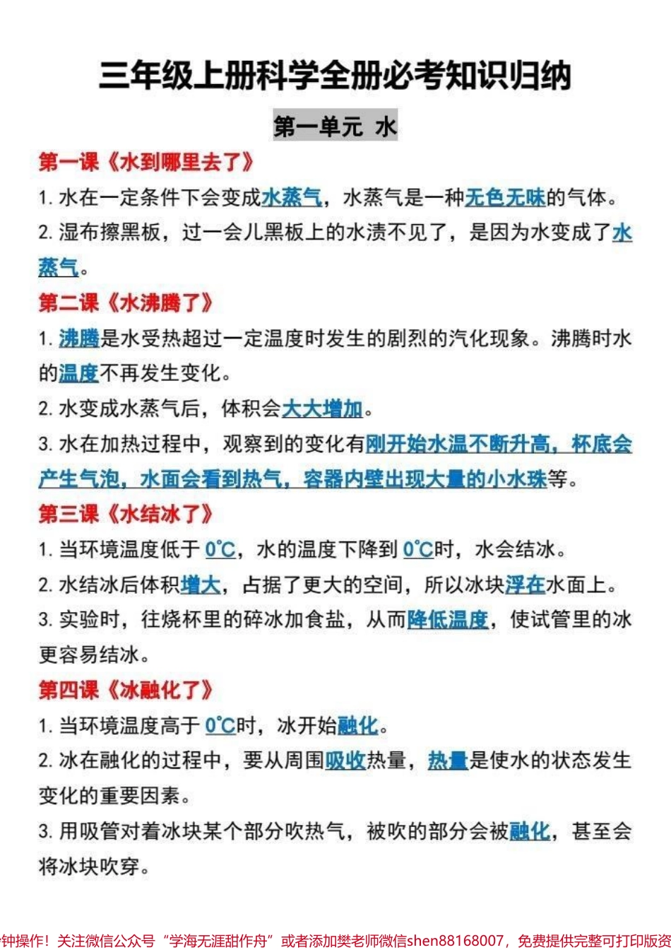三年级上册科学必考知识点汇总三年级上册科学必考知识点汇总考试的大部分内容都在这里家长替孩子收藏吧！#三年级上册科学 #知识点总结 #必考考点 #学习笔记 #关注我持续更新小学知识.pdf_第1页