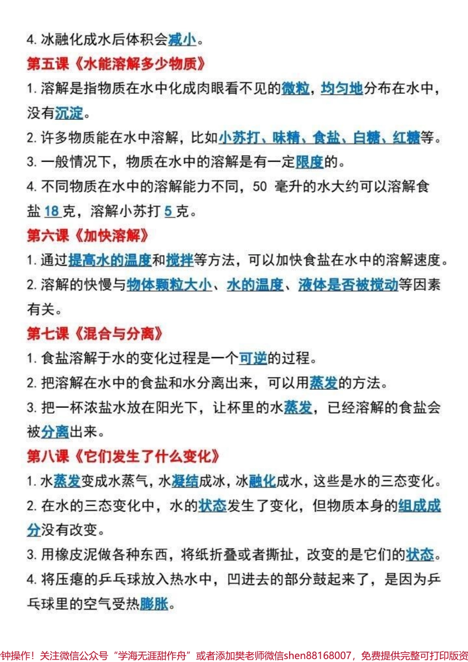 三年级上册科学必考知识点汇总三年级上册科学必考知识点汇总考试的大部分内容都在这里家长替孩子收藏吧！#三年级上册科学 #知识点总结 #必考考点 #学习笔记 #关注我持续更新小学知识.pdf_第2页