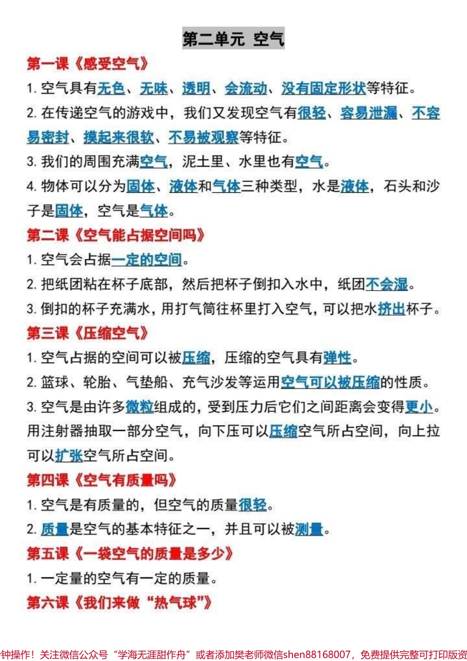 三年级上册科学必考知识点汇总三年级上册科学必考知识点汇总考试的大部分内容都在这里家长替孩子收藏吧！#三年级上册科学 #知识点总结 #必考考点 #学习笔记 #关注我持续更新小学知识.pdf_第3页