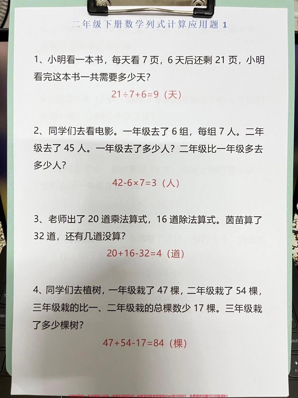 二年级下册数学列式计算应用题资料老师精心整理期末重点考点家长给孩子打印出来做一做吧！#二年级数学 #二年级数学应用题 #二年级数学列式计算.pdf_第2页