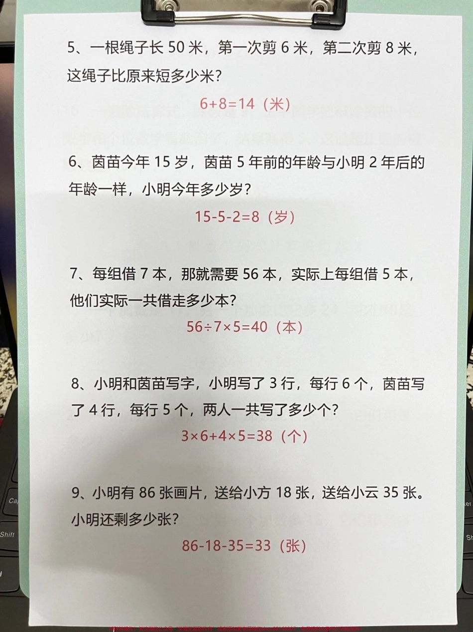 二年级下册数学列式计算应用题资料老师精心整理期末重点考点家长给孩子打印出来做一做吧！#二年级数学 #二年级数学应用题 #二年级数学列式计算.pdf_第3页