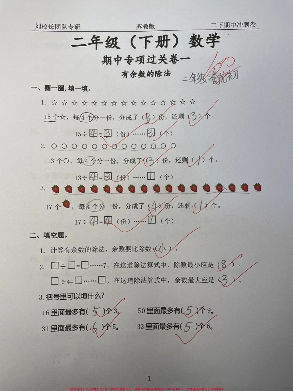 二年级下册数学苏教版期中专项训练题#二年级 #育儿 #亿万妈妈品质见证 #每天跟我涨知识 #科普.pdf_第1页