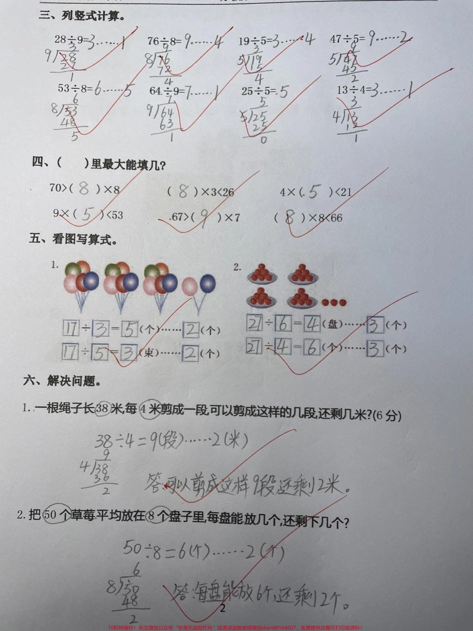 二年级下册数学苏教版期中专项训练题#二年级 #育儿 #亿万妈妈品质见证 #每天跟我涨知识 #科普.pdf_第2页