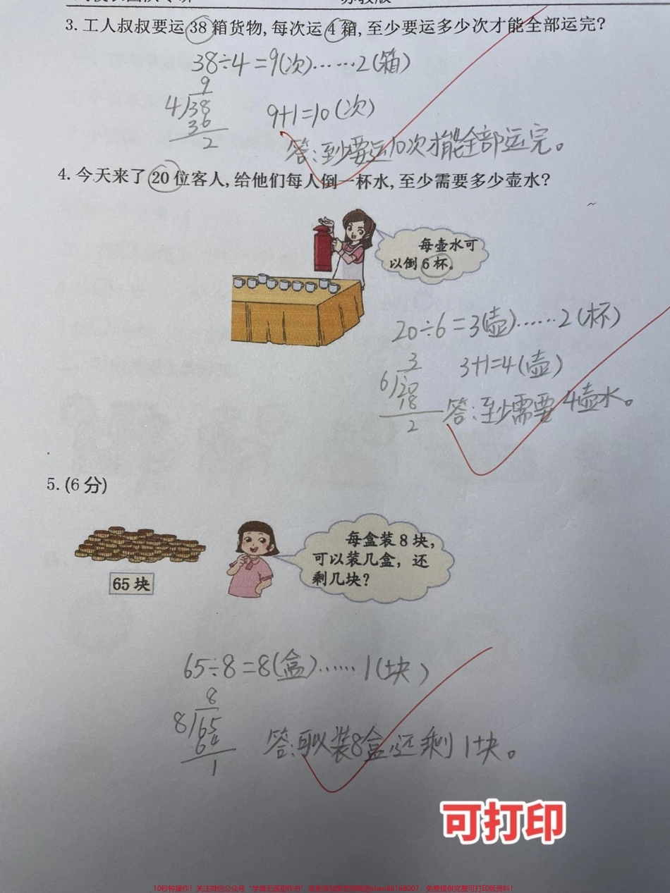 二年级下册数学苏教版期中专项训练题#二年级 #育儿 #亿万妈妈品质见证 #每天跟我涨知识 #科普.pdf_第3页