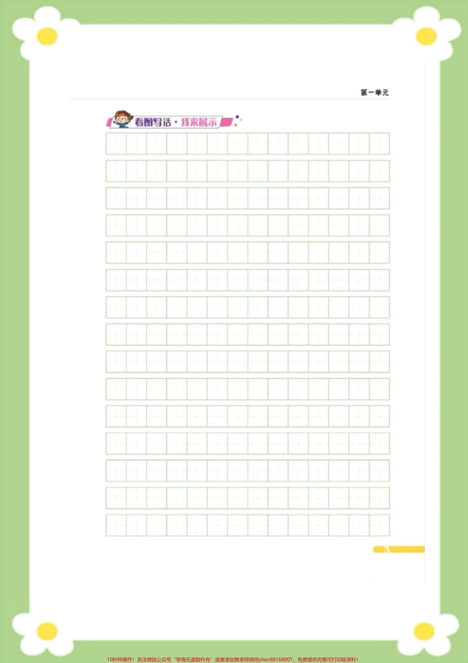 二年级下册同步看图写话范文 关于春天的看#二年级 #看图写话 #必考考点#知识分享 #开学季 @抖音创作者中心.pdf_第3页