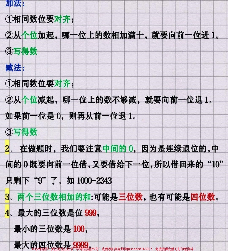 三年级上册数学必背知识大盘点老师要求必须掌握熟记#知识点总结 #数学学习方法和技巧 #学习 #三年级上册数学.pdf_第2页