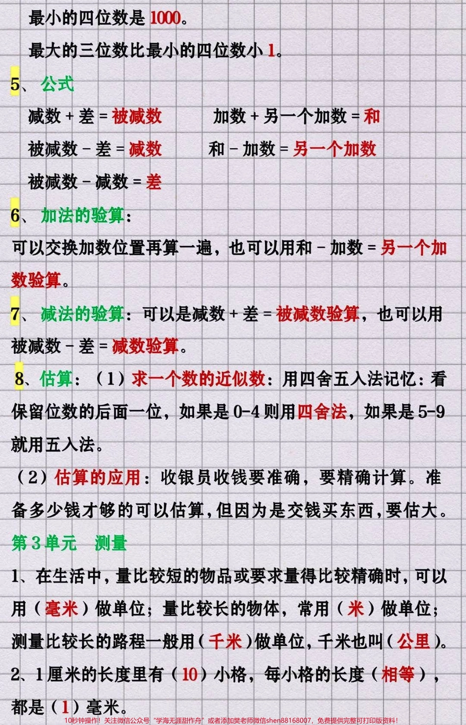 三年级上册数学必背知识大盘点老师要求必须掌握熟记#知识点总结 #数学学习方法和技巧 #学习 #三年级上册数学.pdf_第3页