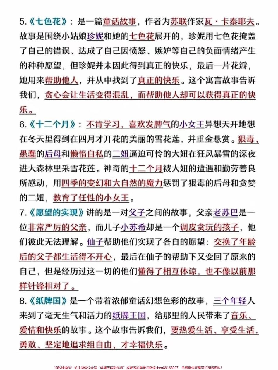 二年级下册语文《快乐读书吧》必背知识点归纳#学习 #教育 #每天学习一点点 #家长收藏孩子受益 #知识点总结.pdf_第2页