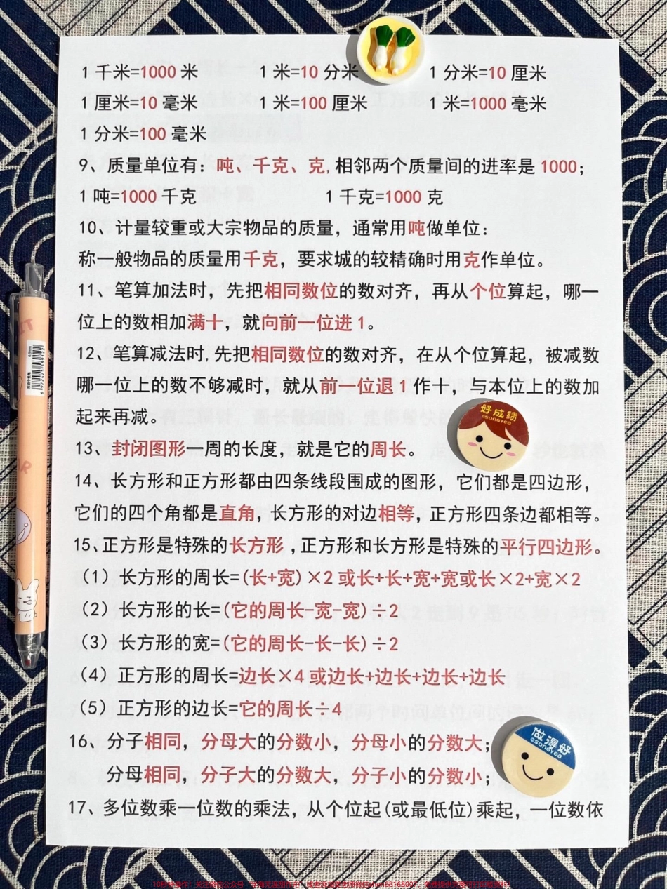 三年级上册数学的重点学习公式已经为您汇总好了！可以打印出来让孩子们阅读并记忆这些重要公式#必考考点 #知识点总结 #三年级数学 #三年级上册数学 #必背公式.pdf_第3页