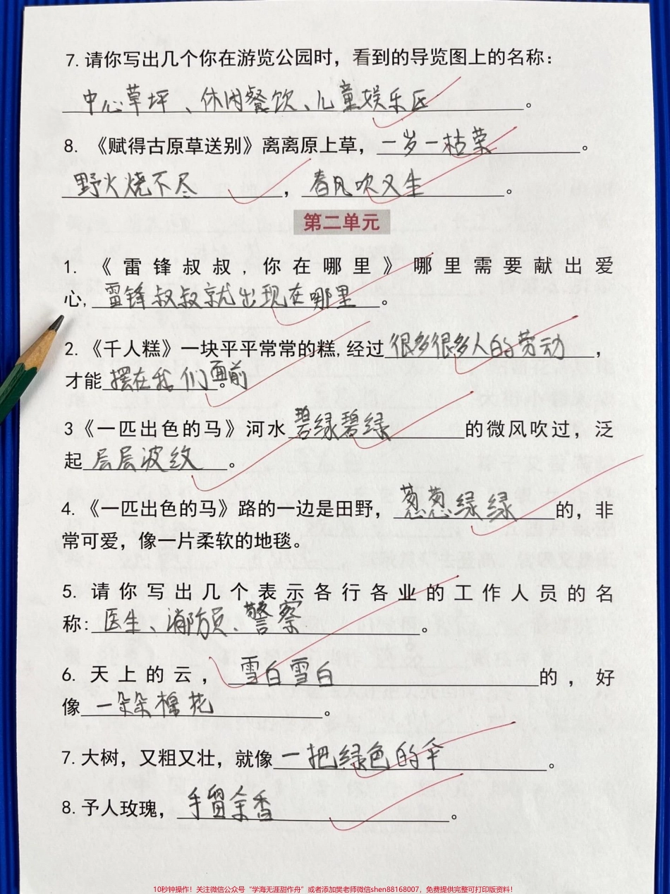 二年级下册语文按课文内容填空及相关拓展二年级下册语文按课文内容填空及相关知识拓展#二年级语文下册 #按课文内容填空.pdf_第2页