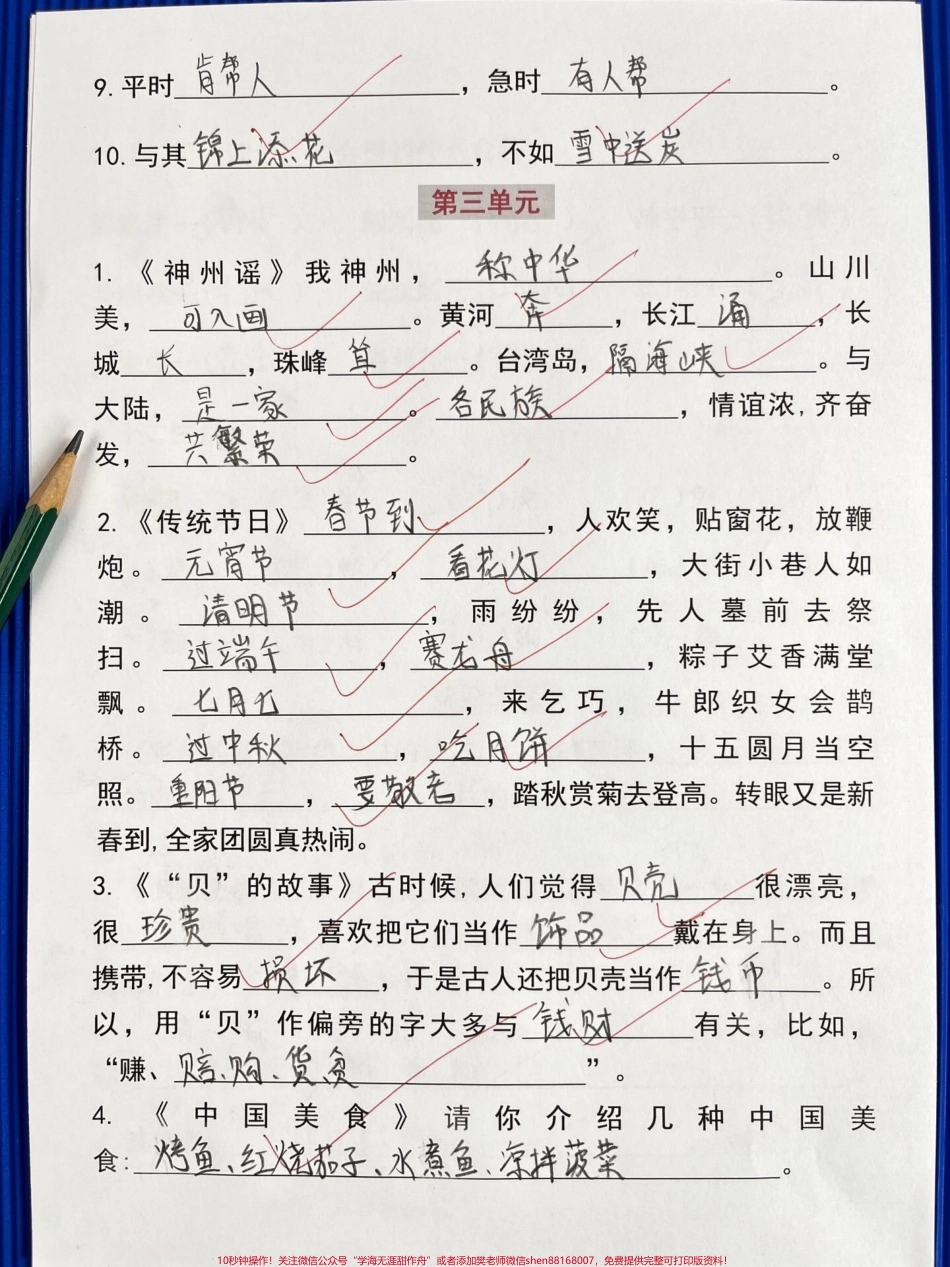 二年级下册语文按课文内容填空及相关拓展二年级下册语文按课文内容填空及相关知识拓展#二年级语文下册 #按课文内容填空.pdf_第3页