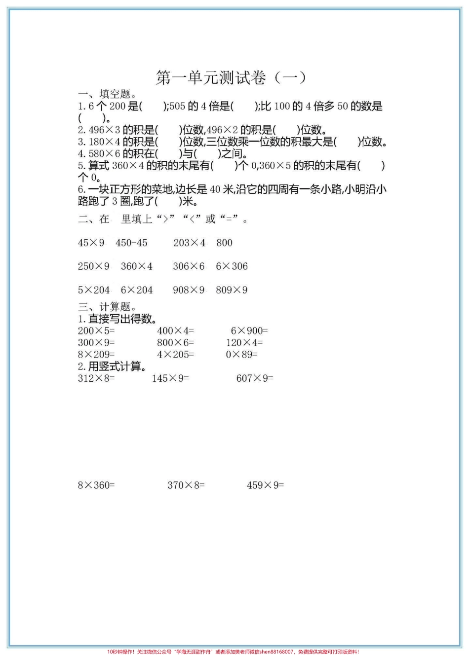 三年级上册数学第一单元测试卷#第一单元测试卷 #三年级数学 #单元测试卷 #三年级数学重点难点.pdf_第1页