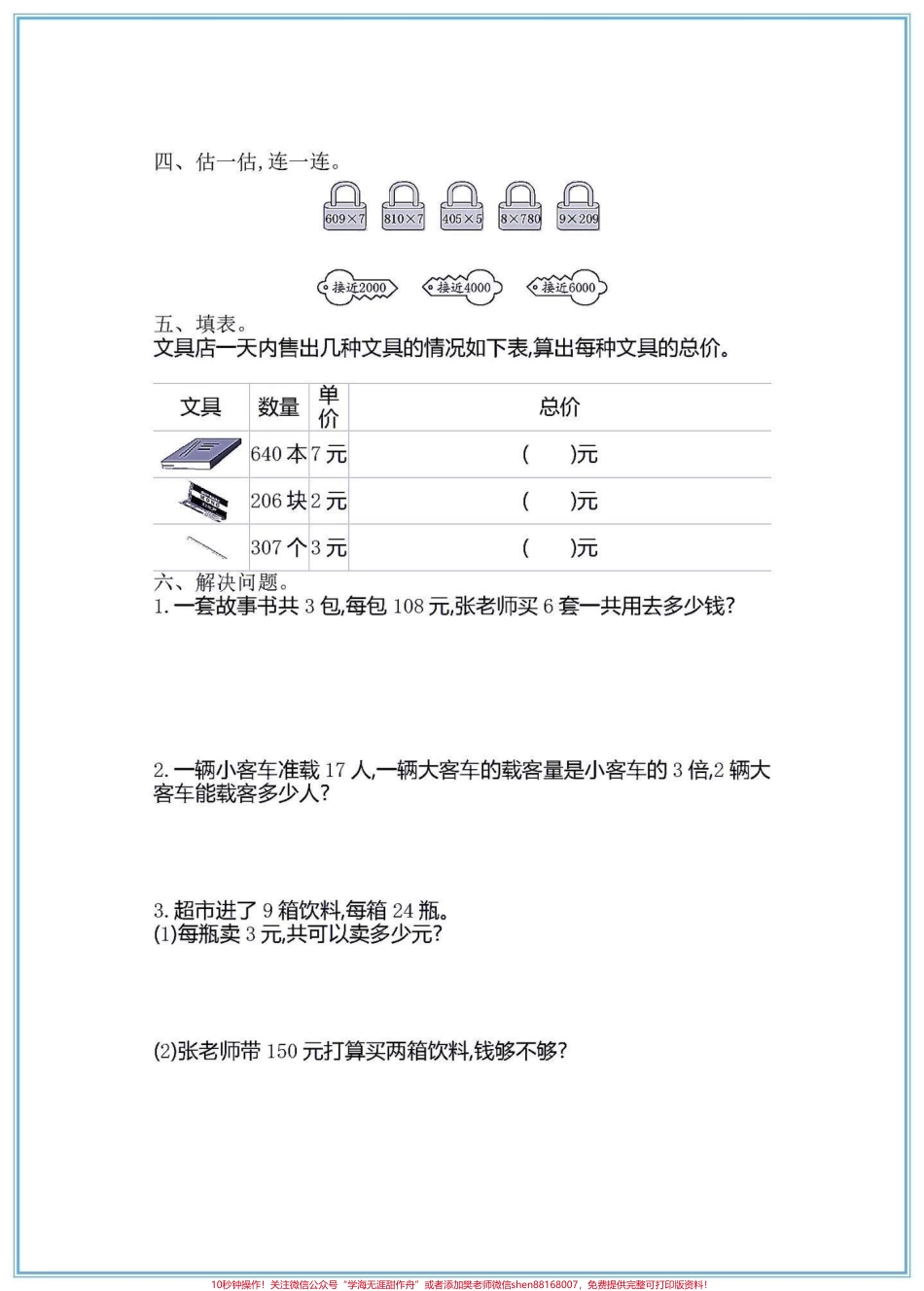 三年级上册数学第一单元测试卷#第一单元测试卷 #三年级数学 #单元测试卷 #三年级数学重点难点.pdf_第2页