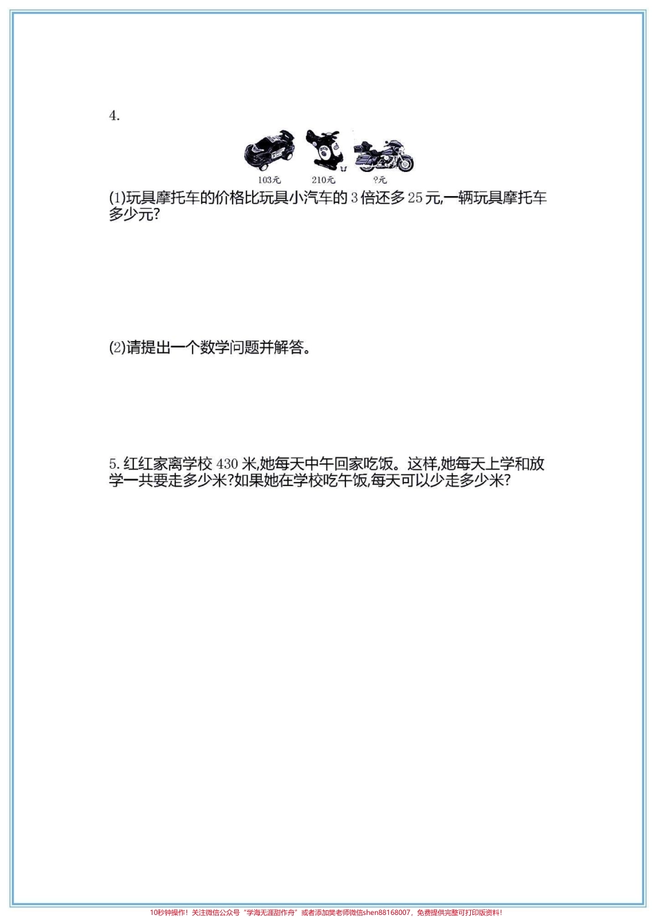 三年级上册数学第一单元测试卷#第一单元测试卷 #三年级数学 #单元测试卷 #三年级数学重点难点.pdf_第3页
