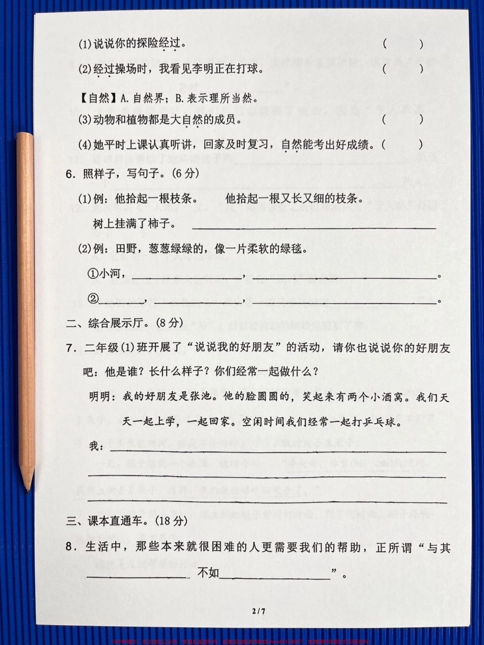 二年级下册语文第二单元基础测试卷老师精心整理家长给孩子打印测试吧！#二年级语文下册 #单元测试卷 #第二单元 #第二单元测试卷.pdf_第2页