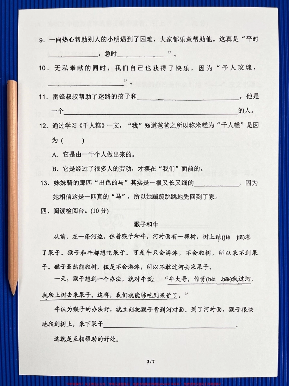 二年级下册语文第二单元基础测试卷老师精心整理家长给孩子打印测试吧！#二年级语文下册 #单元测试卷 #第二单元 #第二单元测试卷.pdf_第3页