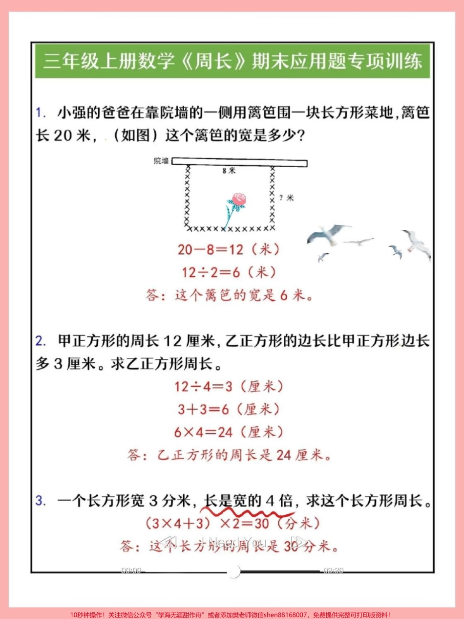 三年级上册数学期末必考周长应用题是期末考试必考题这套周长应用题大全可打印给孩子练习考试不再丢分#家长收藏孩子受益 #三年级数学 #三年级 #三年级数学 #三年级上册数学.pdf_第1页