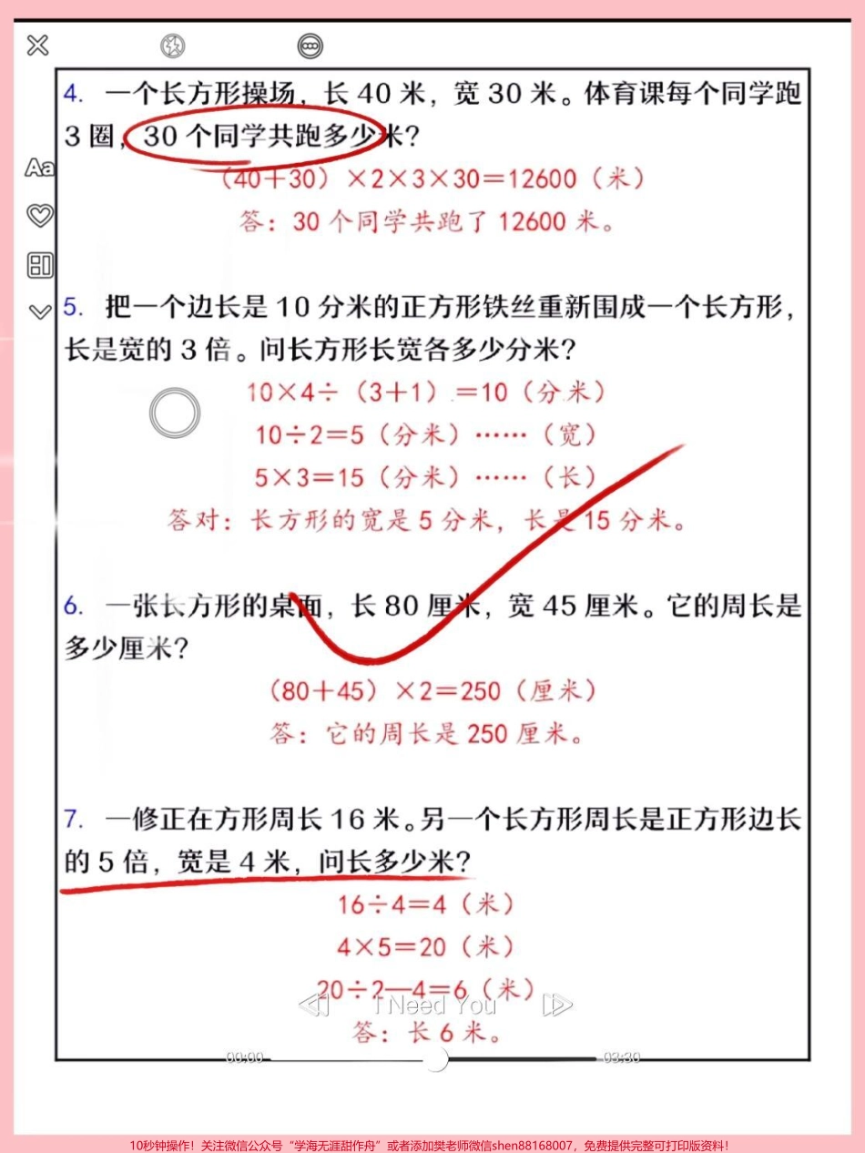 三年级上册数学期末必考周长应用题是期末考试必考题这套周长应用题大全可打印给孩子练习考试不再丢分#家长收藏孩子受益 #三年级数学 #三年级 #三年级数学 #三年级上册数学.pdf_第2页