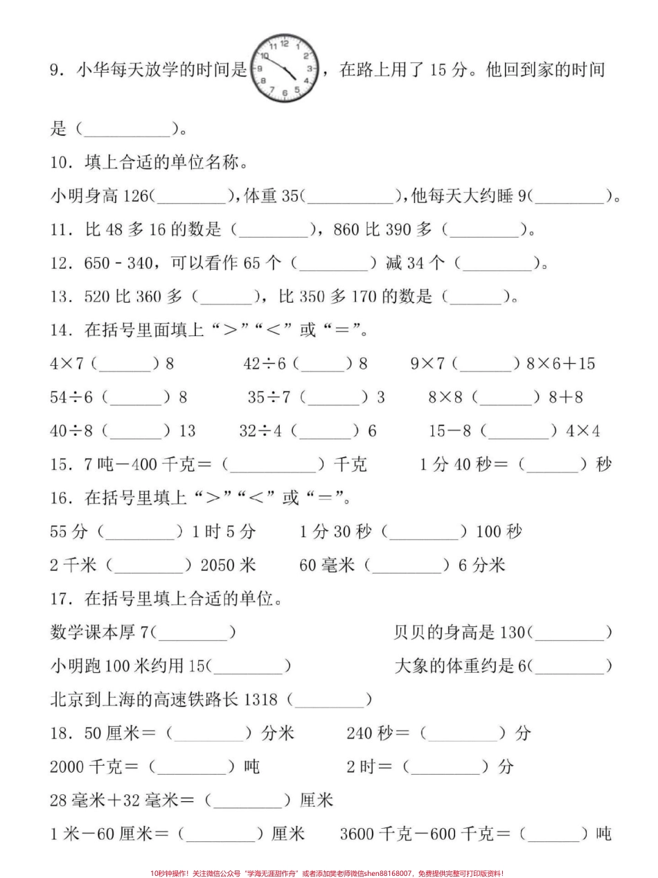 三年级上册数学期末高频考点汇总一份三年级上册数学期末高频必考填空题共100题15页家长可打印给孩子练习查漏补缺#家长收藏孩子受益 #三年级数学 #三年级数学重点难点 #三年级数学.pdf_第2页