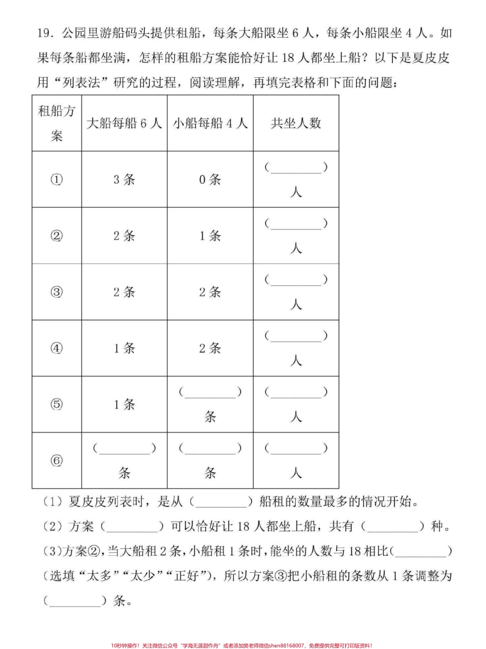三年级上册数学期末高频考点汇总一份三年级上册数学期末高频必考填空题共100题15页家长可打印给孩子练习查漏补缺#家长收藏孩子受益 #三年级数学 #三年级数学重点难点 #三年级数学.pdf_第3页