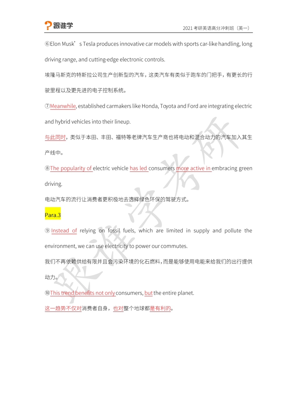 06.电动汽车.pdf_第2页