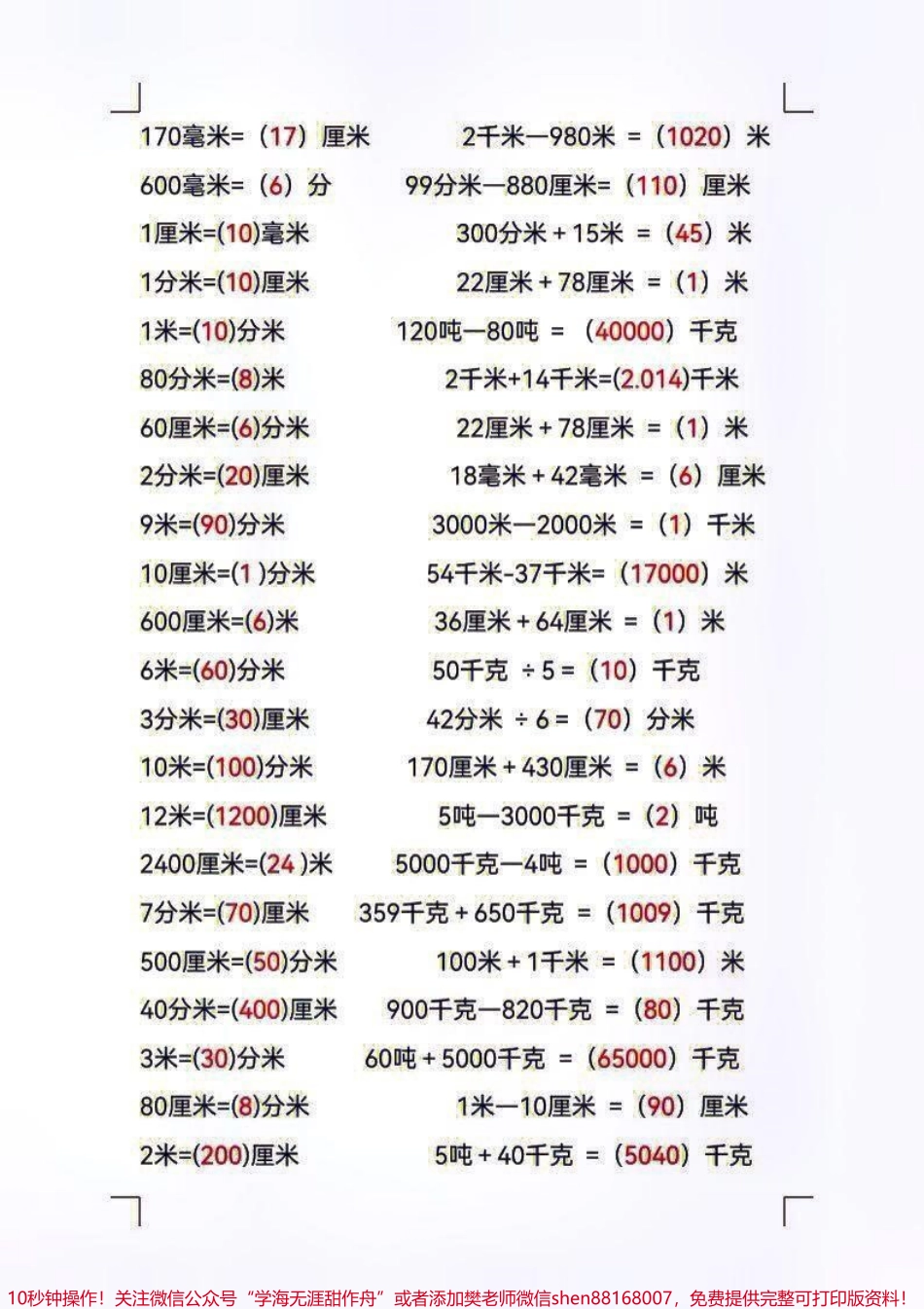 三年级上册数学长度单位+重量单位换算练习#教育 #每天学习一点点 #学习 #知识分享 #家长收藏孩子受益.pdf_第3页