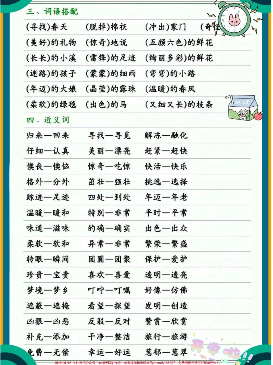 二年级下册语文期中复习重点知识大盘点#每天学习一点点 #小学语文 #教育 #知识点总结 #家长收藏孩子受益.pdf_第3页