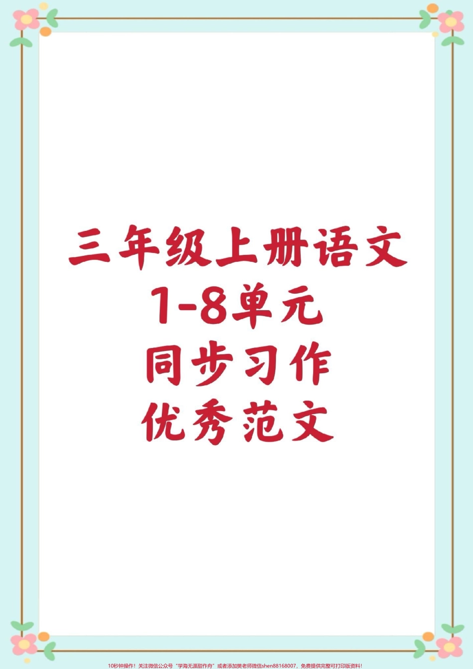 三年级上册同步作文#三年级语文#同步作文 #优秀范文素材积累 #小学生作文 #每天学习一点点 @抖音小助手.pdf_第1页