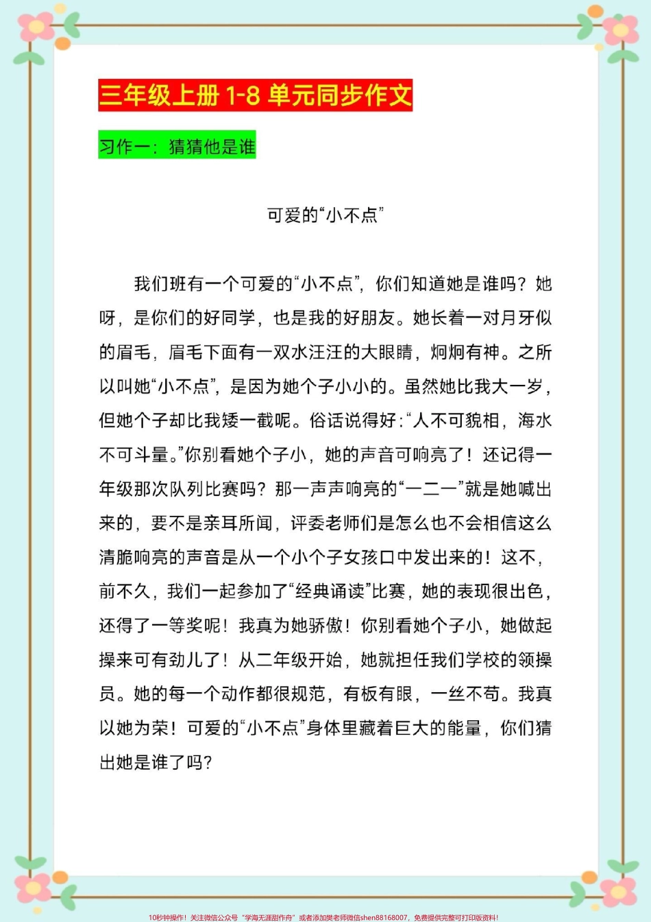 三年级上册同步作文#三年级语文#同步作文 #优秀范文素材积累 #小学生作文 #每天学习一点点 @抖音小助手.pdf_第2页