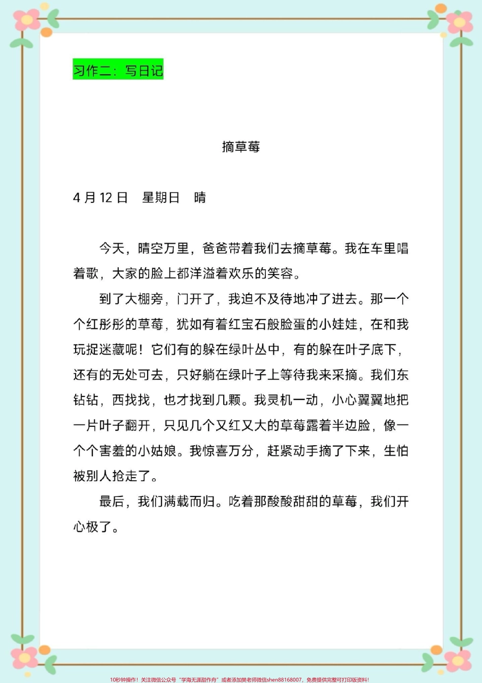 三年级上册同步作文#三年级语文#同步作文 #优秀范文素材积累 #小学生作文 #每天学习一点点 @抖音小助手.pdf_第3页