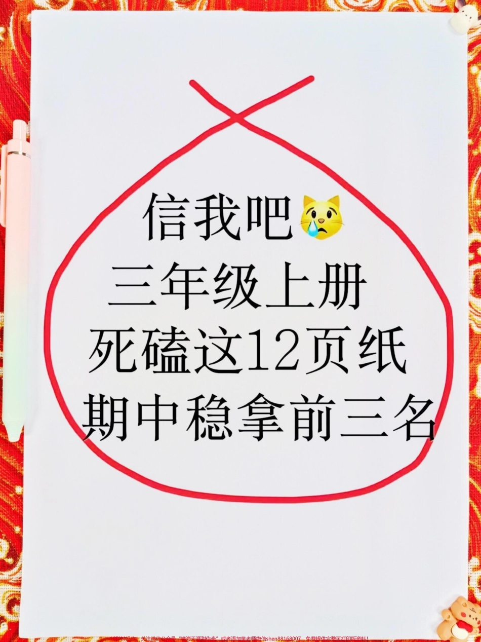 三年级上册语文不吃透这份必考知识点归纳期中考试别想上98分家长抓紧打印回去给孩子练习查漏补缺!#必考考点 #期中考试 #知识点总结 #三年级 #三年级语文重点归纳.pdf_第1页