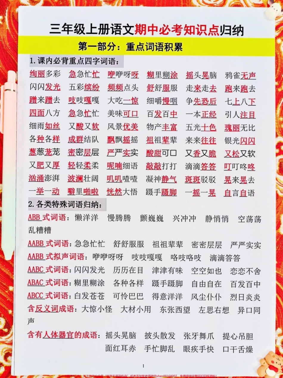 三年级上册语文不吃透这份必考知识点归纳期中考试别想上98分家长抓紧打印回去给孩子练习查漏补缺!#必考考点 #期中考试 #知识点总结 #三年级 #三年级语文重点归纳.pdf_第2页