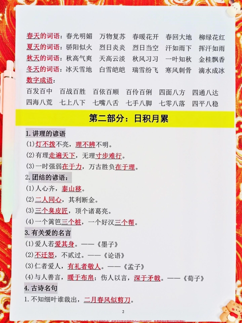 三年级上册语文不吃透这份必考知识点归纳期中考试别想上98分家长抓紧打印回去给孩子练习查漏补缺!#必考考点 #期中考试 #知识点总结 #三年级 #三年级语文重点归纳.pdf_第3页