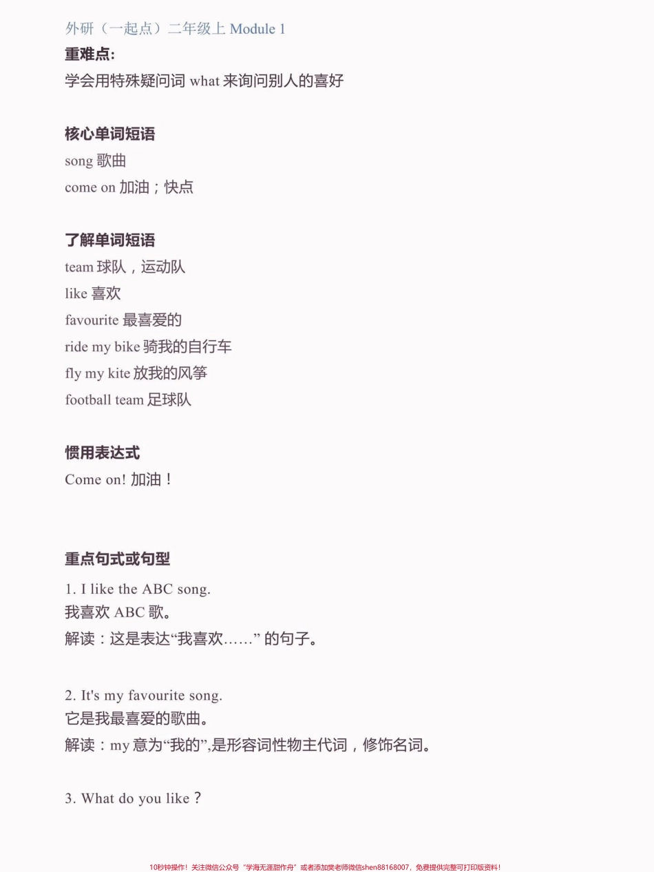 二年级英语上册知识点汇总外研版二年级英语上册知识点汇总外研版#二年级英语#二年级英语上册#外研版小学英语 #学习资料分享 #关注我持续更新小学知识.pdf_第2页