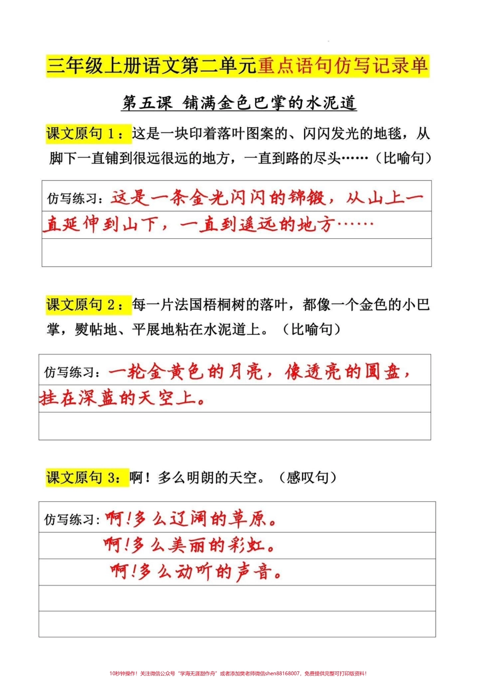 三年级上册语文第二单元句子仿写练习单三年级上册语文第二单元句子仿写练习单#三年级上册语文 #句子仿写 #知识点总结 #三年级上册#仿写句子.pdf_第1页