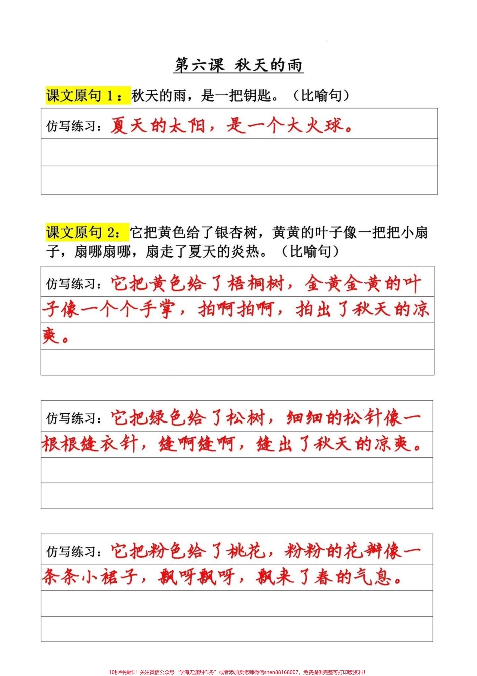 三年级上册语文第二单元句子仿写练习单三年级上册语文第二单元句子仿写练习单#三年级上册语文 #句子仿写 #知识点总结 #三年级上册#仿写句子.pdf_第2页
