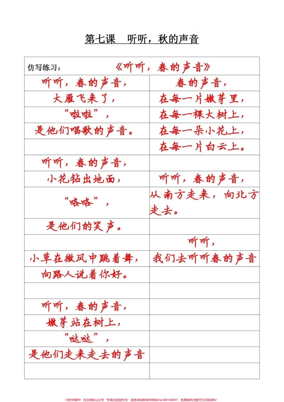 三年级上册语文第二单元句子仿写练习单三年级上册语文第二单元句子仿写练习单#三年级上册语文 #句子仿写 #知识点总结 #三年级上册#仿写句子.pdf_第3页