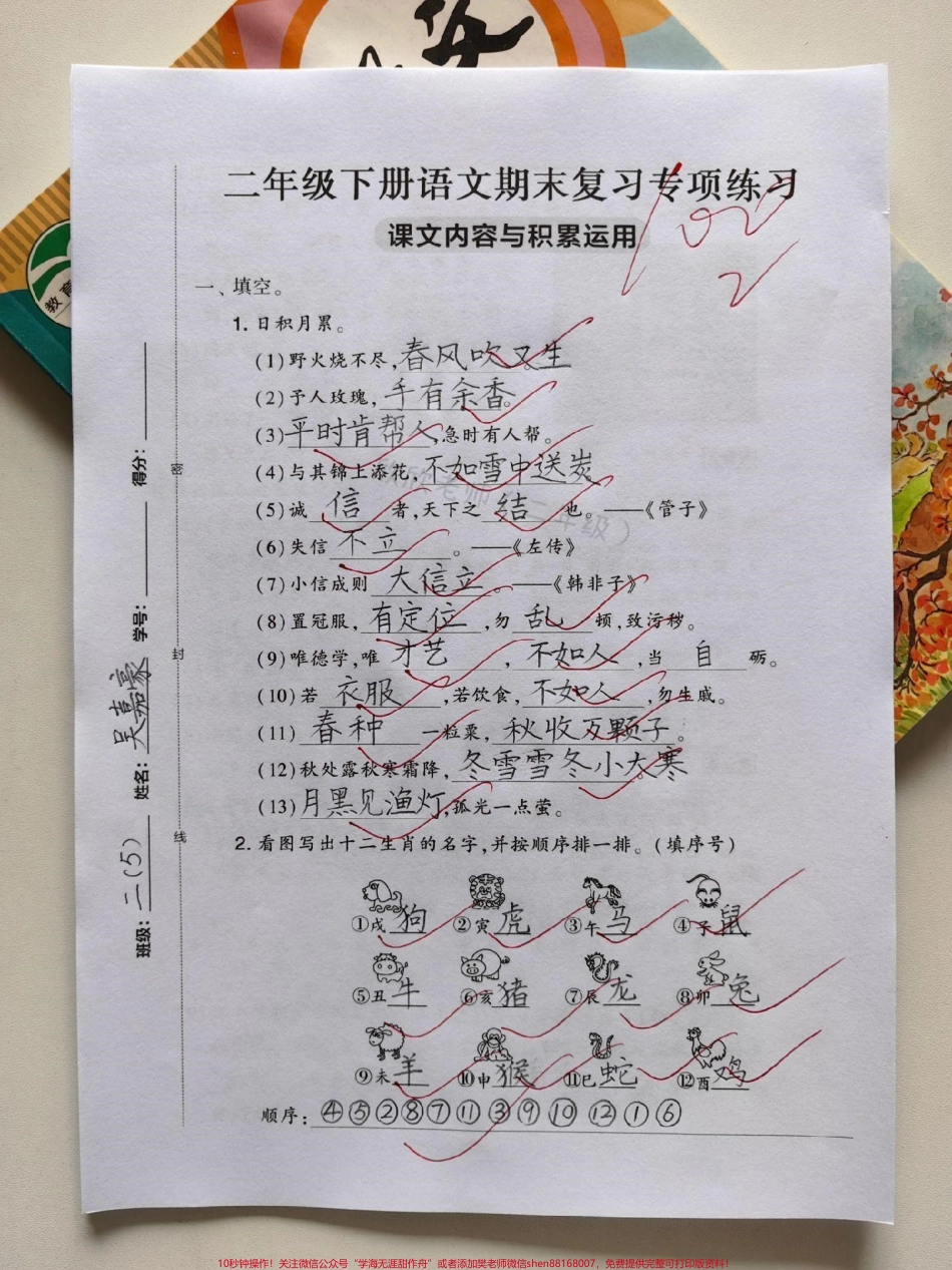 二年级语文期末总复习【课内阅读与积累】学期即将进入尾声了很快就迎来我们的期末考试快打印出来给孩子练一练吧@老师助理号 #二年级 #二年级语文下册 #期末复习 #必考考点 #课文.pdf_第1页