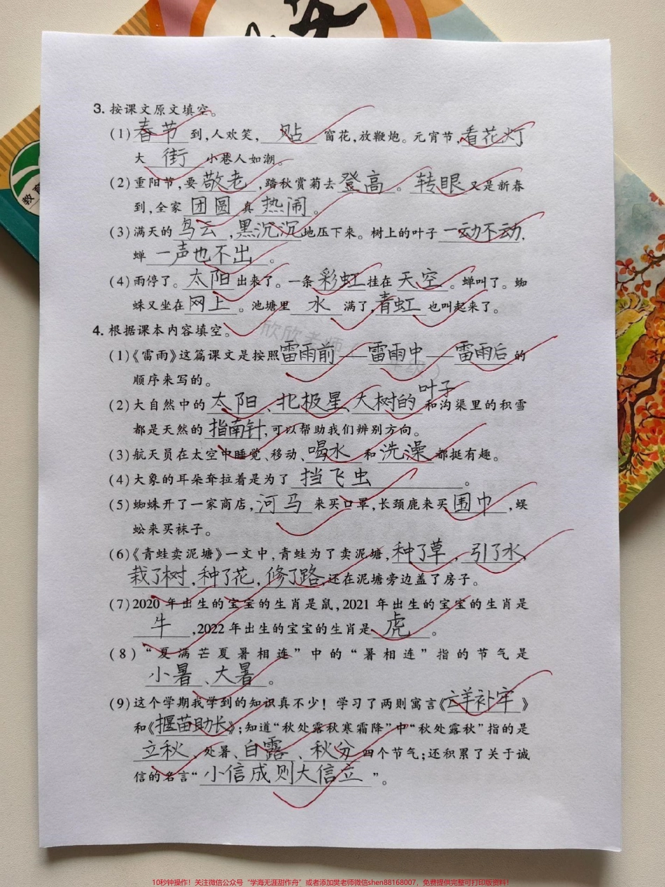 二年级语文期末总复习【课内阅读与积累】学期即将进入尾声了很快就迎来我们的期末考试快打印出来给孩子练一练吧@老师助理号 #二年级 #二年级语文下册 #期末复习 #必考考点 #课文.pdf_第2页