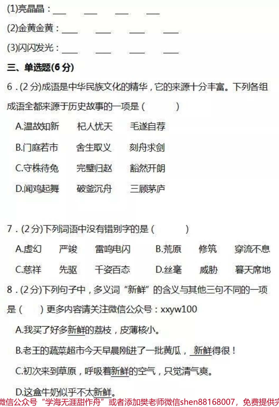 三年级上册语文第一次月考测试#三年级语文#必考考点 #月考 #单元测试 #知识推荐官期中期末必考题易错题@抖音小助手 @抖音热点宝 @抖音创作者中心.pdf_第3页