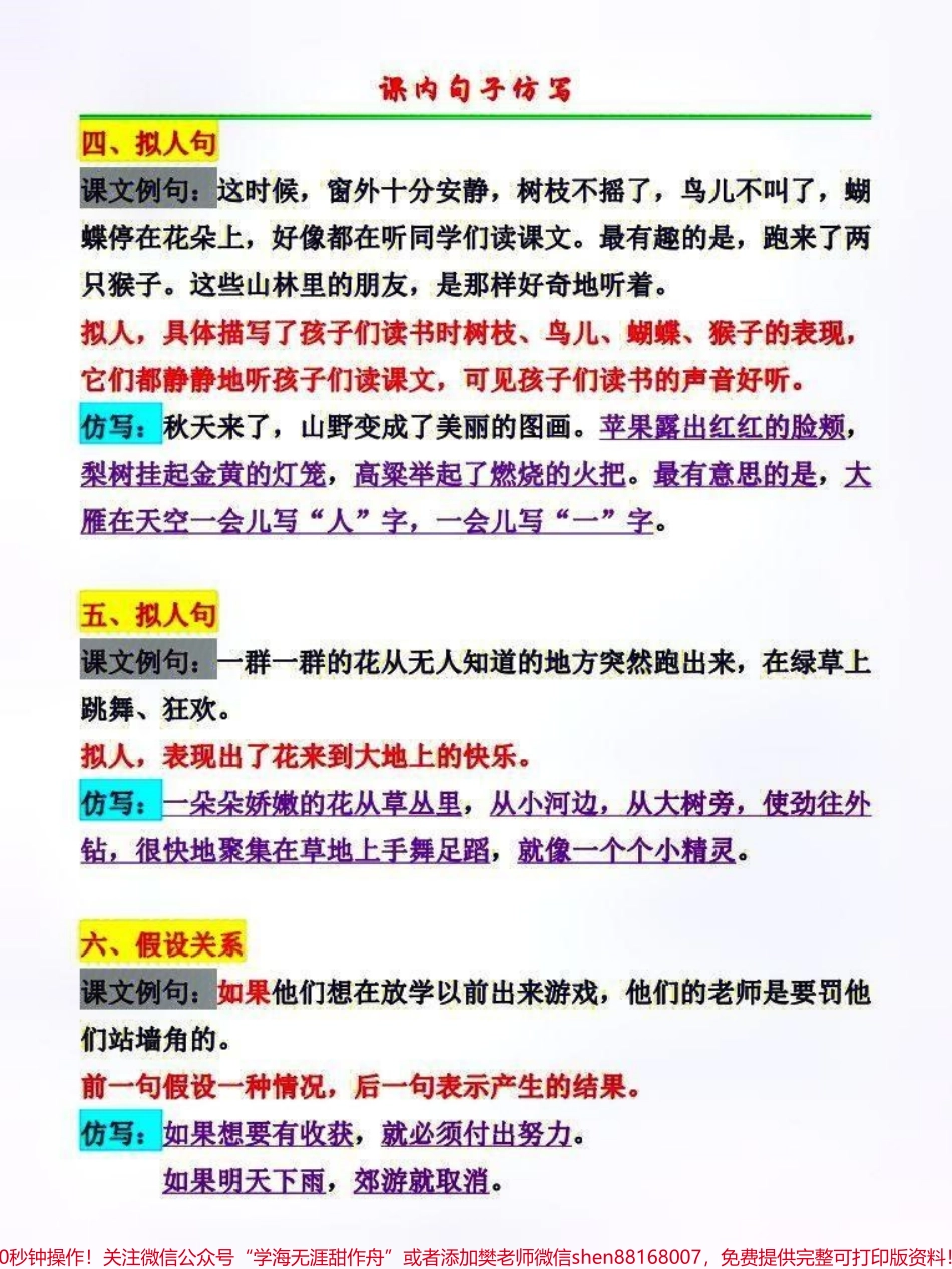 三年级上册语文第一二单元仿写句子专项练习#知识分享 #教育 #每天学习一点点 #家长收藏孩子受益 #小学语文资料分享.pdf_第2页